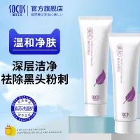 socus海洋主义紫苏洁面乳祛痘印收缩毛孔抗痘女神干性皮肤男士专用洁面乳