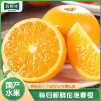 [苏鲜生]正宗伦晚脐橙 净重3斤 单果80-85mm 秭归橙子水果新鲜当季整箱斤果冻甜橙春橙伦晚脐橙