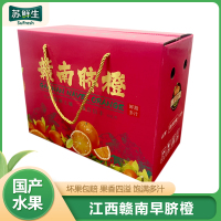 [苏鲜生][礼盒装]正宗江西赣南脐橙橙子 精品礼盒12枚装 单果85mm左右 新鲜水果当季整箱赣州