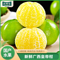 [苏鲜生]广西皇帝柑 带箱5斤 大果 单果55-60mm 新鲜时令水果当季整箱保养蜜桔贡柑沃柑