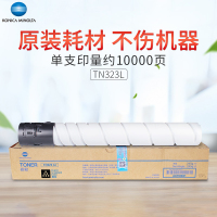柯尼卡美能达TN323碳粉227/287/367原装墨粉仓TN323L小容量打印约10000页