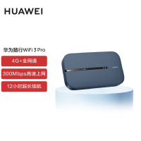 华为随行 WiFi 3 Pro 随身wifi