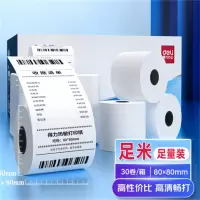 得力(deli)白令海热敏收银纸 80*80mm餐饮外卖收银机打印纸 超市收银小票纸 足米足径