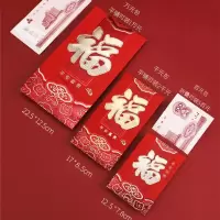 中国风福字通用红包(1包6个装)