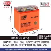 奥特多摩托车电池12v通用免维护7A踏板车125弯梁车干电瓶蓄电池YB14L(12V14AH)