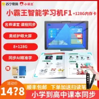 小霸王F1学习机类纸屏 8G+128G+128G内存卡 小学初高中课本同步平板电脑AR智慧眼智能家教机