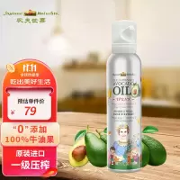农夫世嘉食用油 喷雾装牛油果油