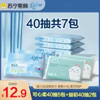 可心柔V9润+系列40抽保湿纸[5包可心柔]+[2包益初]