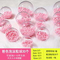 亚克力球透明圆球橱窗挂饰 (泡沫颗粒)粉色套餐-30个球