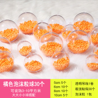 亚克力球透明圆球橱窗挂饰 (泡沫颗粒)橘色套餐-30个球