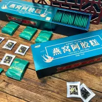 喜食锦燕窝阿胶糕200g