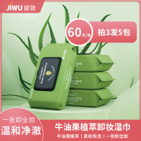 牛油果卸妆湿巾60片装 一次性水棉抽取式卸妆水卸妆棉温和亲肤C1918苏宁极物