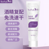 阅紫酒精免洗手液免洗手消毒液凝胶软管免洗手凝胶便携100ml*支装