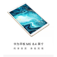 华为(HUAWEI) 平板电脑M6 8.4英寸 影音娱乐游戏学习平板电脑 8G+128G wifi版 香槟金