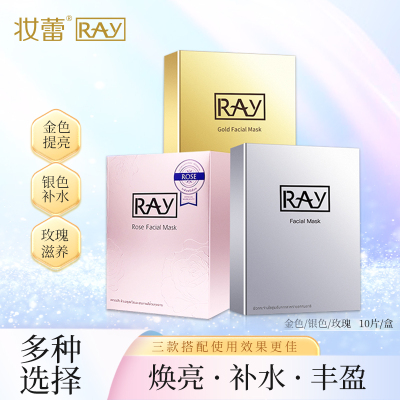 妆蕾 泰国进口面膜蚕丝面膜 金色提亮面膜RAY 3盒装(送6片)