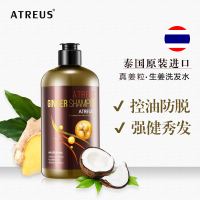 泰国进口 ATREUS爱醇诗生姜洗发水 去屑止痒控油蓬松强韧发质滋养洗发膏