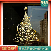 圣诞节装饰贴纸玻璃门贴 A14魅影圣诞树