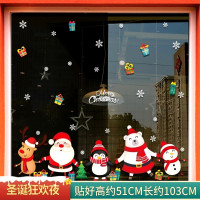 圣诞节装饰贴纸玻璃门贴 圣诞狂欢夜