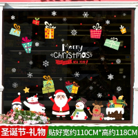 圣诞节装饰贴纸玻璃门贴 A1圣诞节-礼物