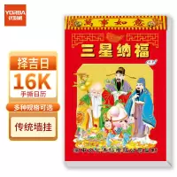 KBS2023年老黄历 16K手撕日历 兔年择吉日传统挂墙挂历 图案随机