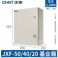 正泰配电箱工厂用工程室内电箱控制箱定制400*500 单位:个