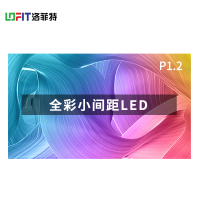 洛菲特(LOFIT) LED显示屏全彩室内小间距广告屏P1.25 无缝拼接大屏幕0.1㎡ LFT-SC12501