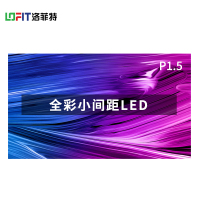 洛菲特(LOFIT) LED显示屏全彩室内小间距广告屏P1.5 无缝拼接大屏幕 0.1㎡ LFT-SC1501