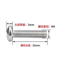 不锈钢十字头螺杆 M4*65(20粒)*2包 1条