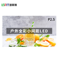 洛菲特(LOFIT) LED显示屏全彩室外小间距广告屏P2.5 无缝拼接大屏幕 0.1㎡ LFT-HW2501