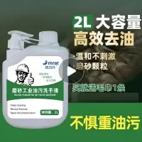 捷玛特工业磨砂洗手液 2L 1桶