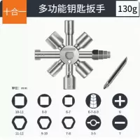 十合一水表阀门钥匙扳手