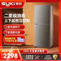 索奇消毒柜 二星级消毒 286L立式消毒柜 家用商用 高温餐具碗筷茶杯消毒柜 ZTP388-JD
