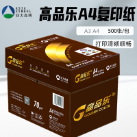 亚太森博 高品乐 打印纸 晶彩 A4 70g 500张/包/5包