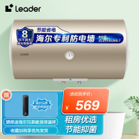 Leader海尔智家电热水器家用50升 速热抑菌 安全防电墙长效保温LEC50H-M1