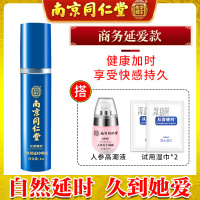 南京同仁堂商务版延时喷剂3