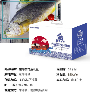 鲜禾鲜鱼礼盒系列 东海黄花鱼礼盒 鲜嫩美味 2100g 单盒价