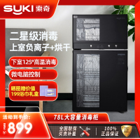 索奇消毒柜 二星级消毒 78L立式消毒柜 家用商用高温消毒茶杯碗柜保洁柜 不锈钢厨房饭店ZTP88-3D