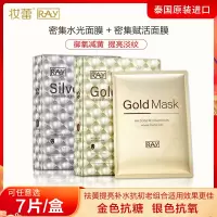 妆蕾泰国进口黄皮面膜 金色密集赋活面膜2盒 送7片(相当于一盒正装)
