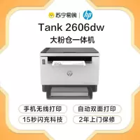 惠普(HP)2606dw 激光无线多功能一体机 自动双面 打印复印扫描 商用办公单页成本3分钱