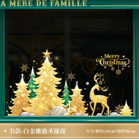 圣诞节玻璃贴纸贴画 D款-白金麋鹿圣诞夜