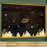 圣诞节玻璃贴纸贴画 F款-雪夜城堡