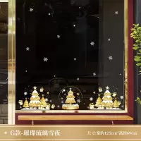 圣诞节玻璃贴纸贴画 G款-璀璨琉璃雪夜