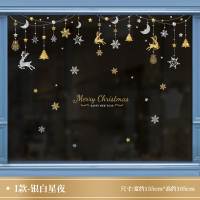 圣诞节玻璃贴纸贴画 I款-银白星夜