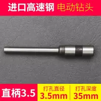 钻咀直柄电动钻头 3.5mm