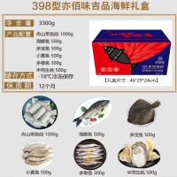 亦佰味海鲜礼盒系列 吉品海鲜礼盒3300g 美味鲜嫩 单盒价