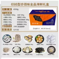 亦佰味 海鲜礼盒系列 金品海鲜礼盒4550g 美味鲜嫩 营养健康 单盒价