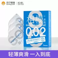 sagami相模002超薄爽滑裸入避孕安全套持久男女用正品官方旗舰店