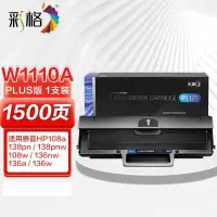 彩格 PLUS版 W1110A硒鼓 适用惠普HP 108a 108w 136a 136w 136nw 带芯片 单位:支