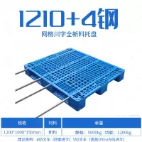 川字塑料叉车托盘1.2+1米+4钢