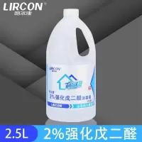 利尔康 戊二醛消毒液 清洗消毒液 2500ml/桶